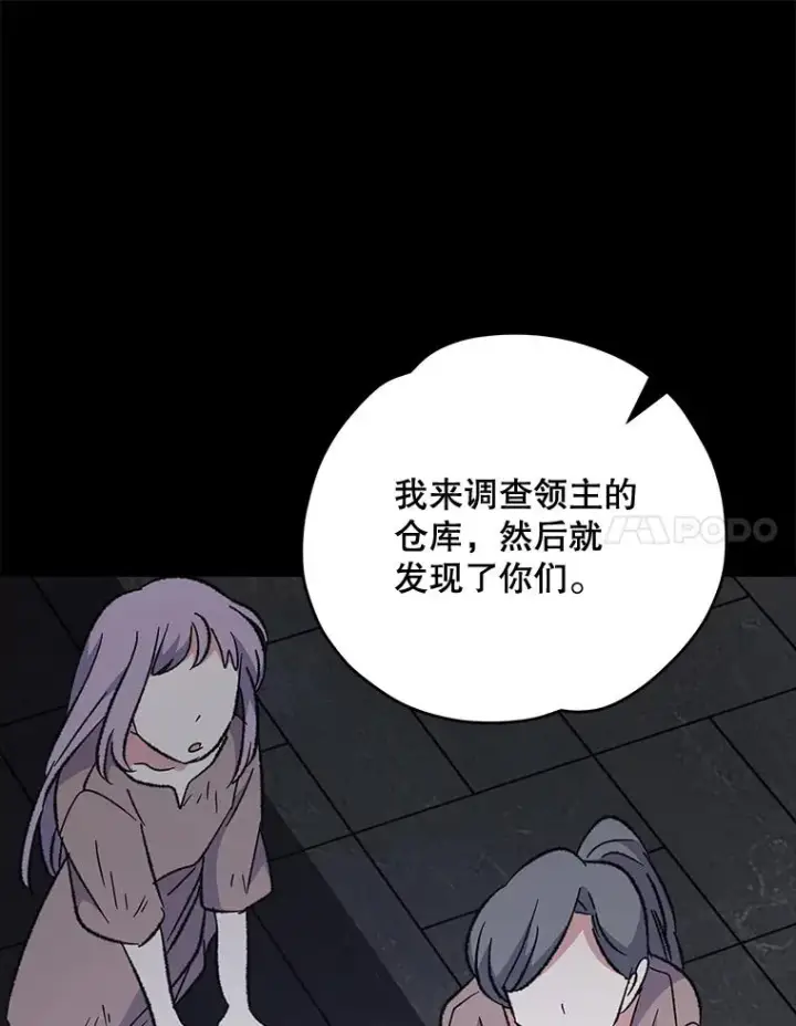 漫画《伊格列特》78.绳之以法第66张图