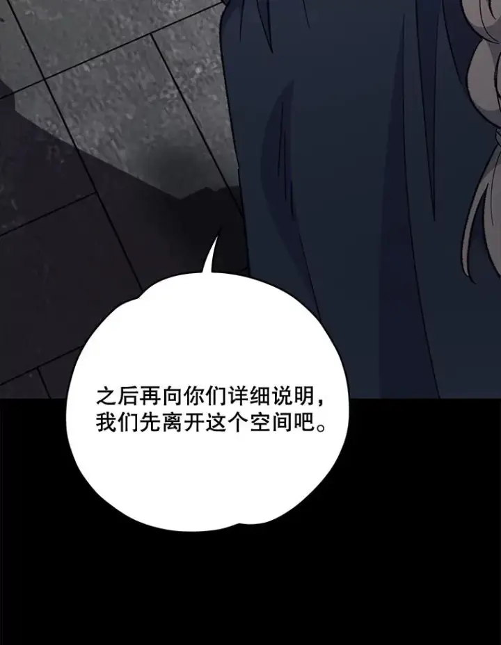 漫画《伊格列特》78.绳之以法第68张图