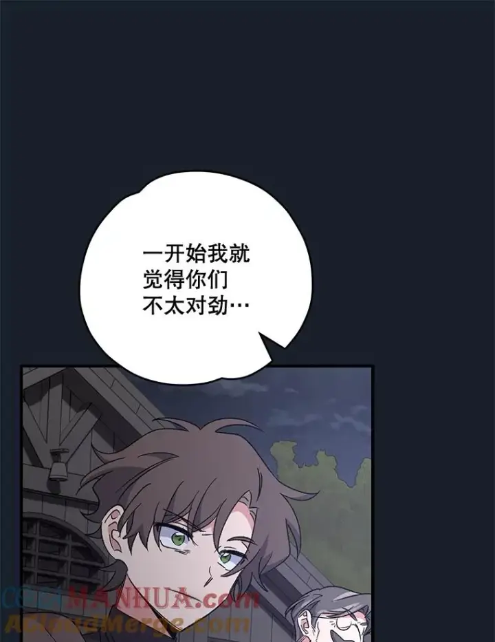 漫画《伊格列特》78.绳之以法第81张图