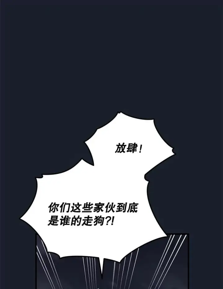 漫画《伊格列特》78.绳之以法第87张图