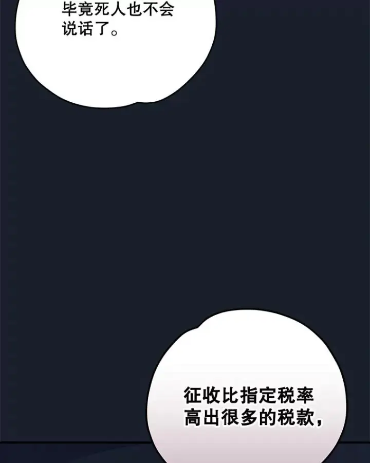 漫画《伊格列特》78.绳之以法第91张图