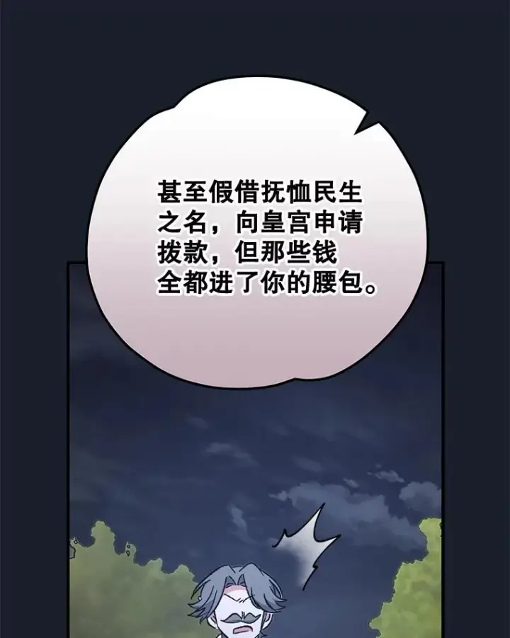 漫画《伊格列特》78.绳之以法第94张图