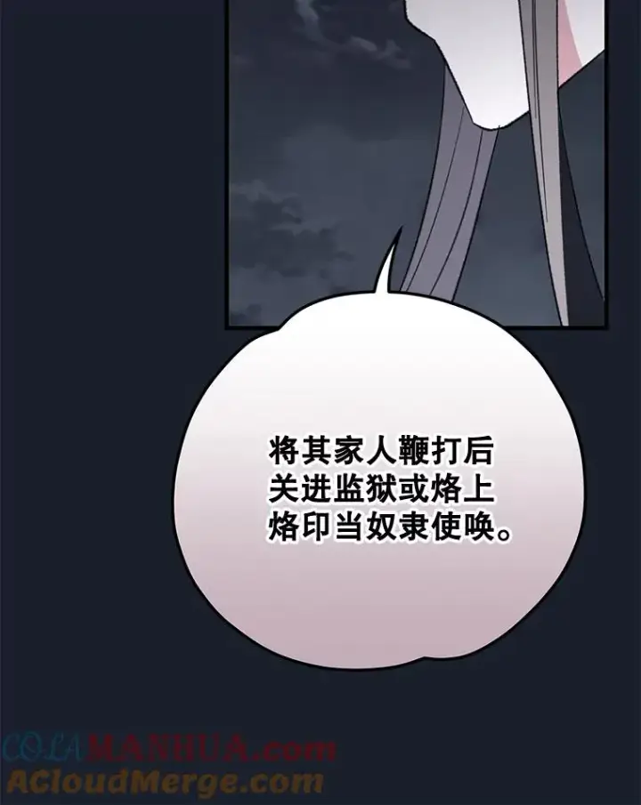 漫画《伊格列特》78.绳之以法第97张图