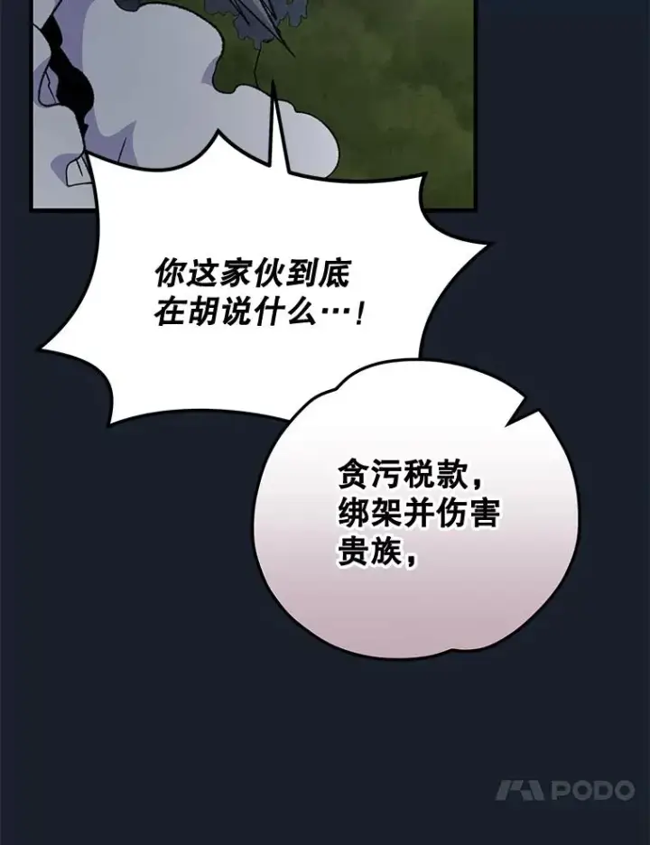 漫画《伊格列特》78.绳之以法第99张图