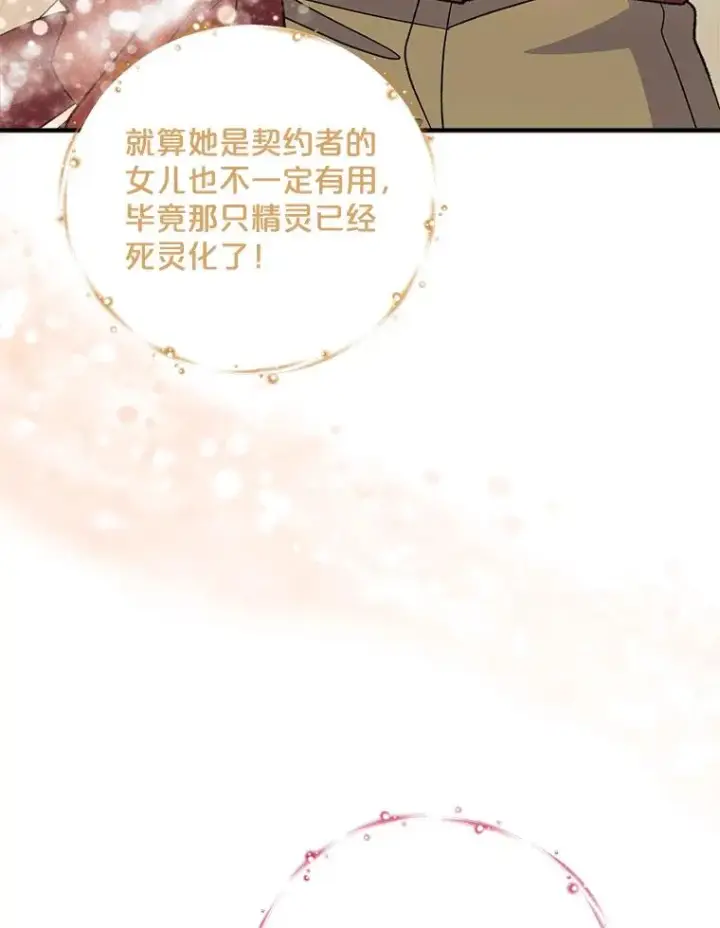 漫画《伊格列特》79.精灵格布第10张图