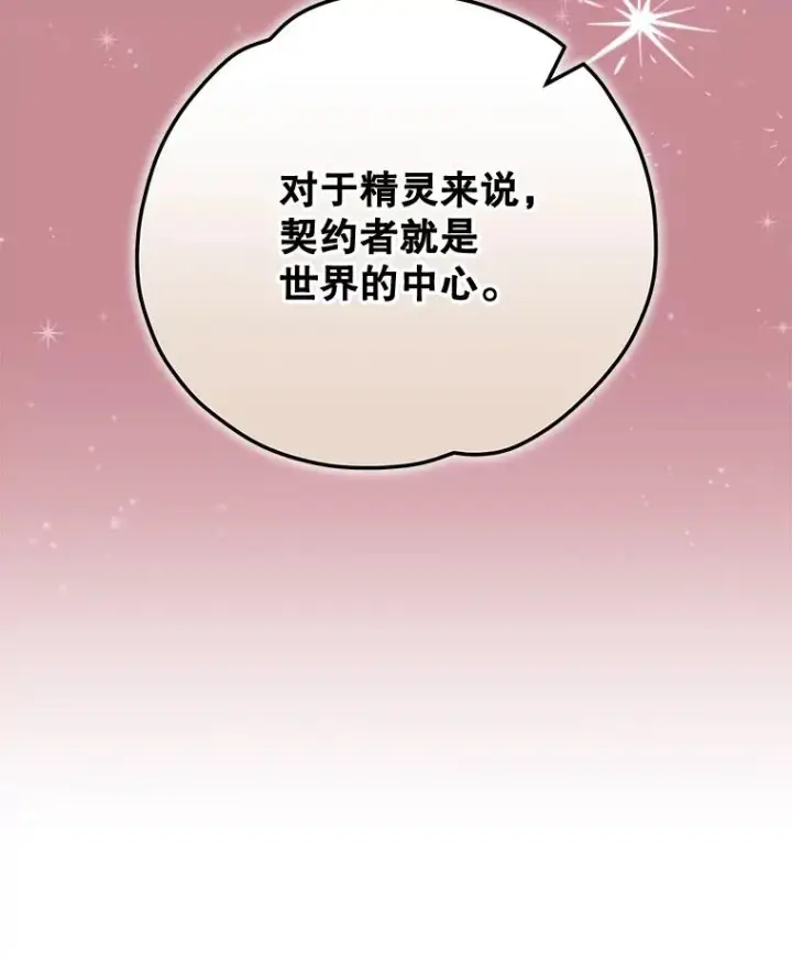 漫画《伊格列特》79.精灵格布第104张图