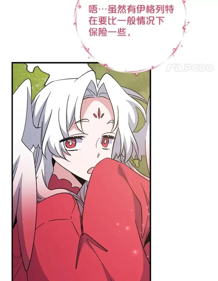 漫画《伊格列特》79.精灵格布第11张图