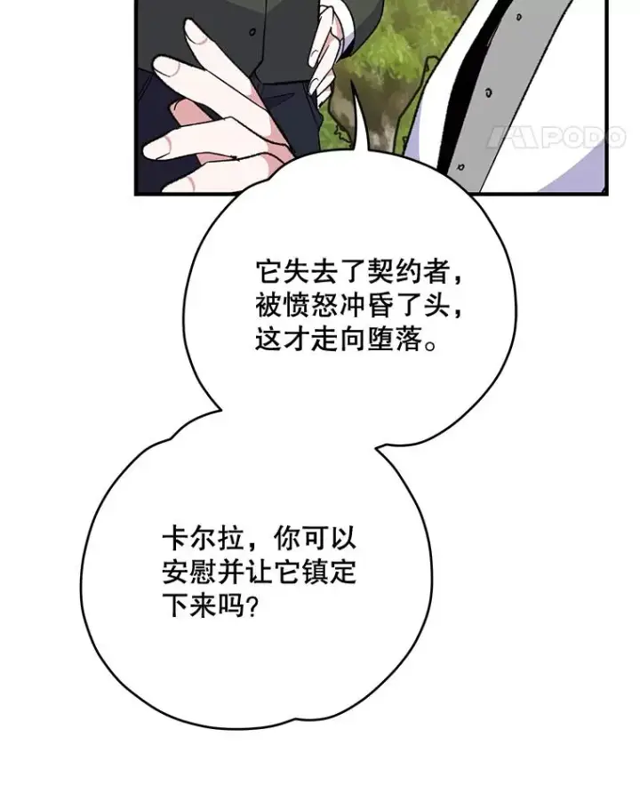 漫画《伊格列特》79.精灵格布第22张图