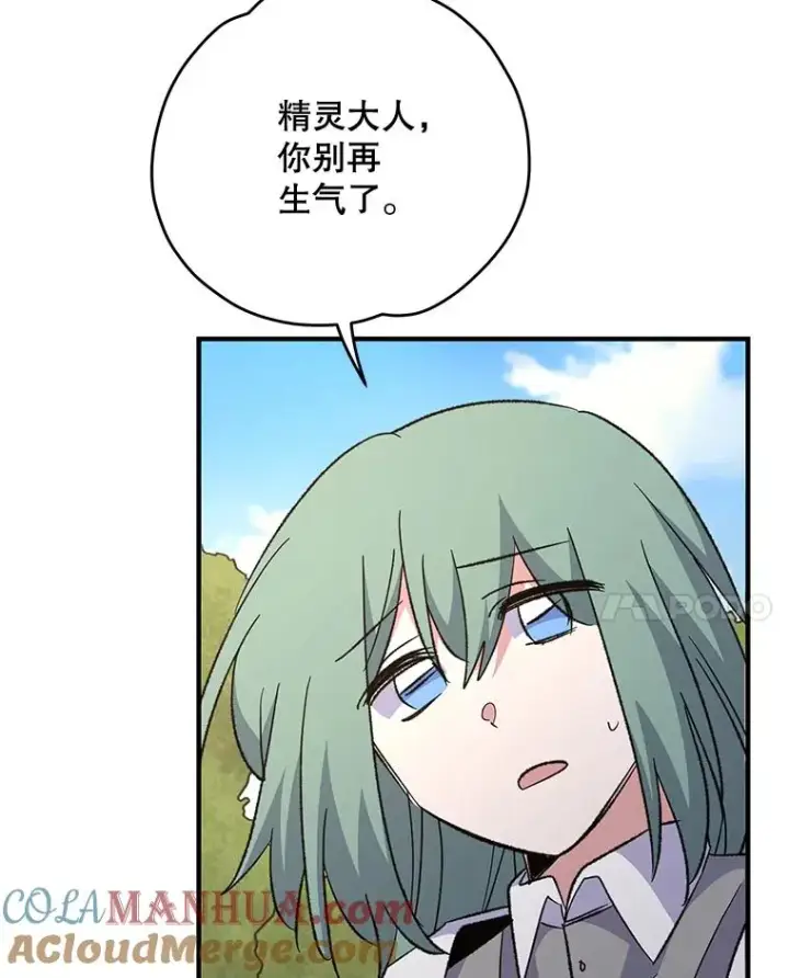 漫画《伊格列特》79.精灵格布第25张图