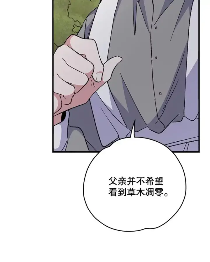 漫画《伊格列特》79.精灵格布第26张图
