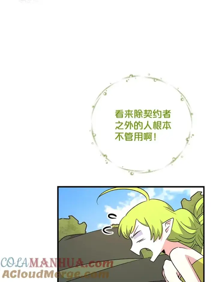 漫画《伊格列特》79.精灵格布第29张图