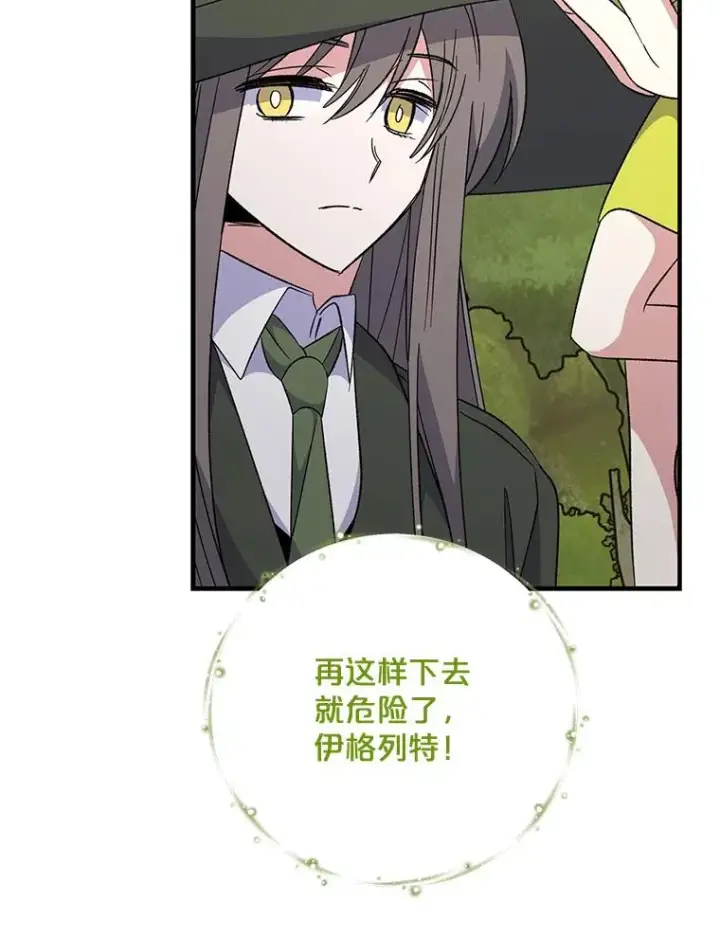 漫画《伊格列特》79.精灵格布第30张图