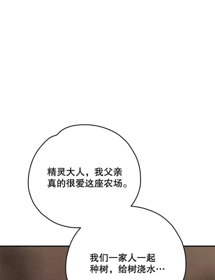 漫画《伊格列特》79.精灵格布第31张图