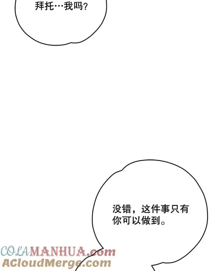 漫画《伊格列特》79.精灵格布第5张图