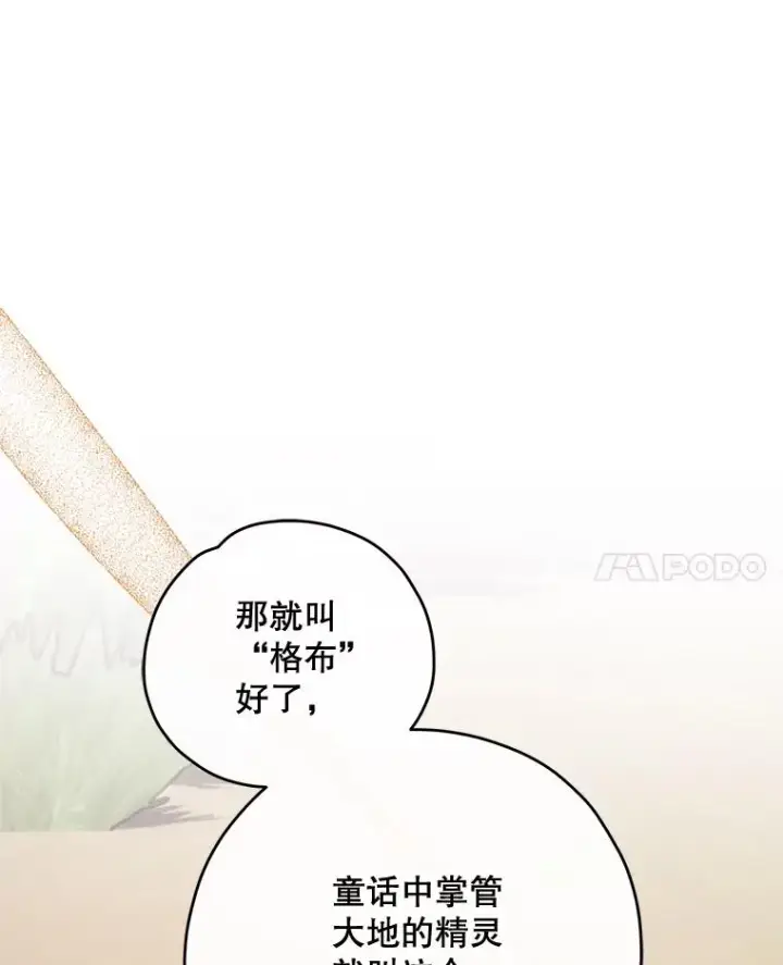 漫画《伊格列特》79.精灵格布第52张图