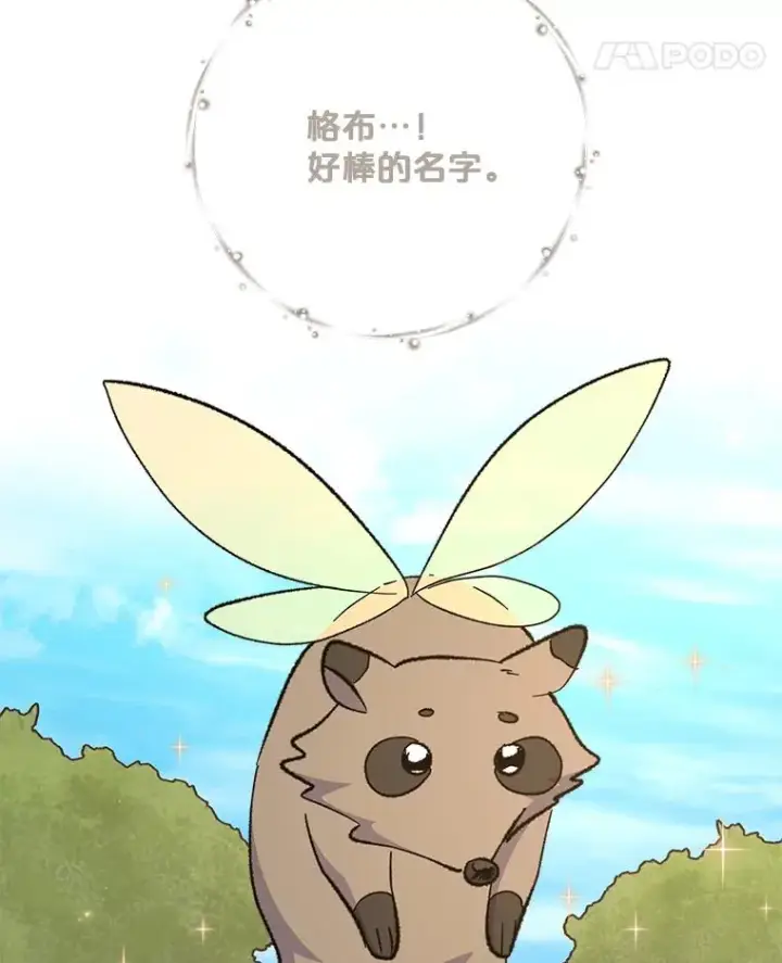 漫画《伊格列特》79.精灵格布第56张图