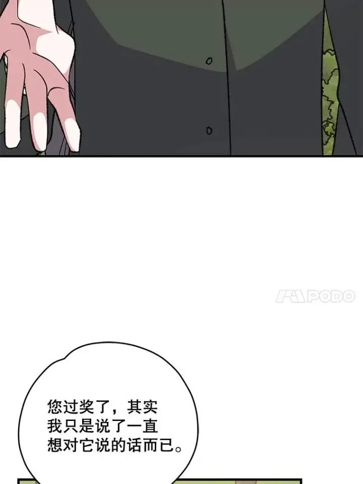 漫画《伊格列特》79.精灵格布第62张图