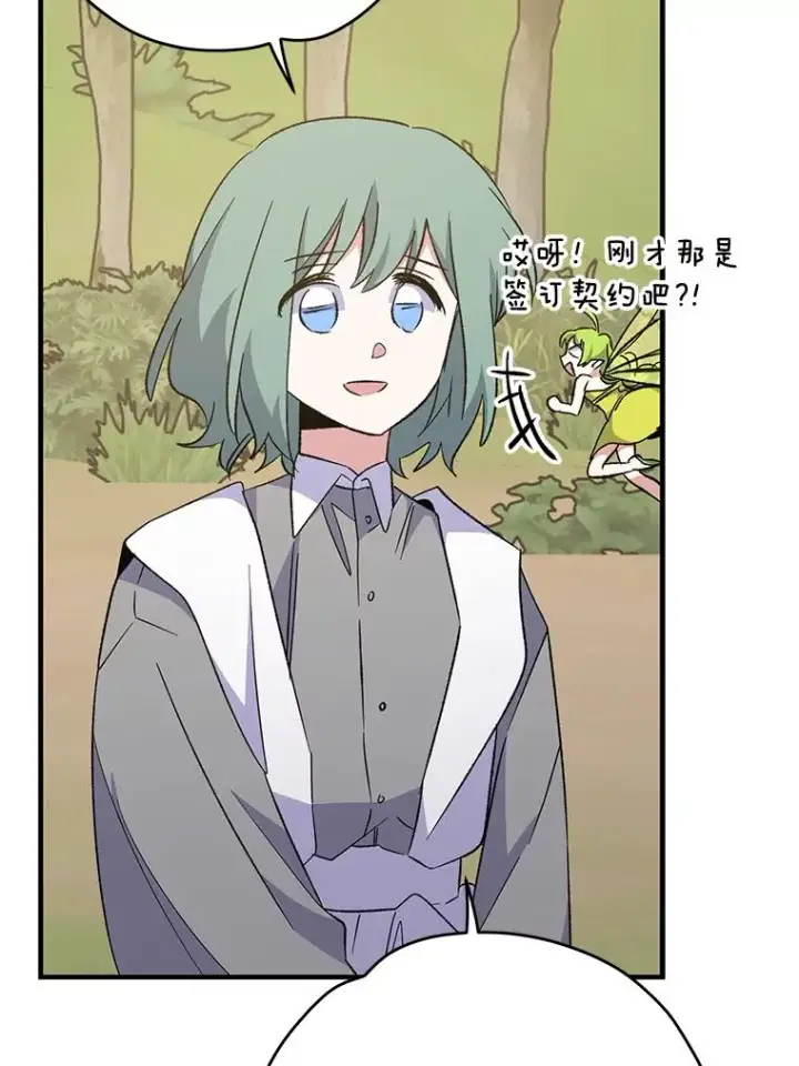 漫画《伊格列特》79.精灵格布第63张图