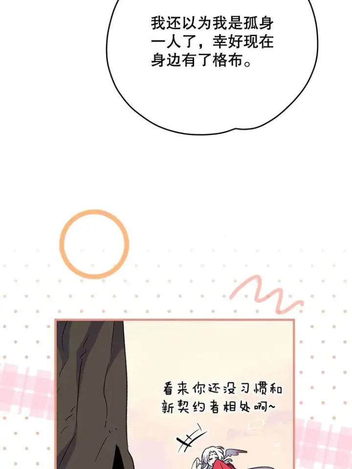 漫画《伊格列特》79.精灵格布第64张图