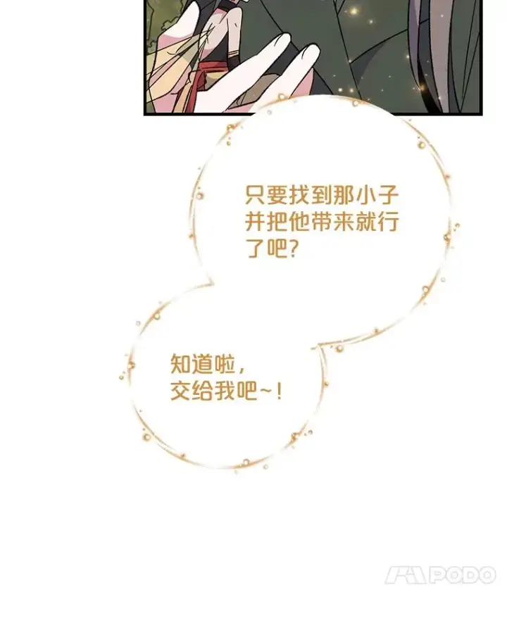 漫画《伊格列特》79.精灵格布第7张图