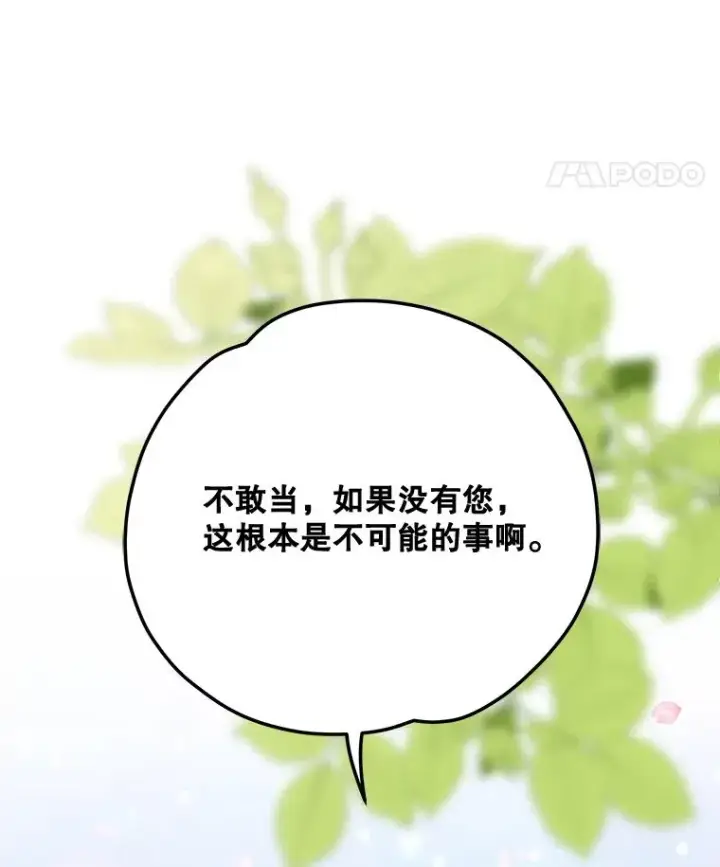 漫画《伊格列特》79.精灵格布第72张图