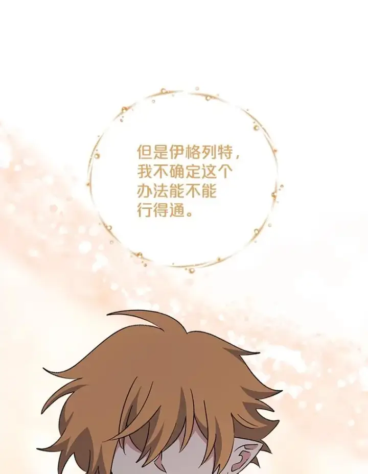 漫画《伊格列特》79.精灵格布第8张图