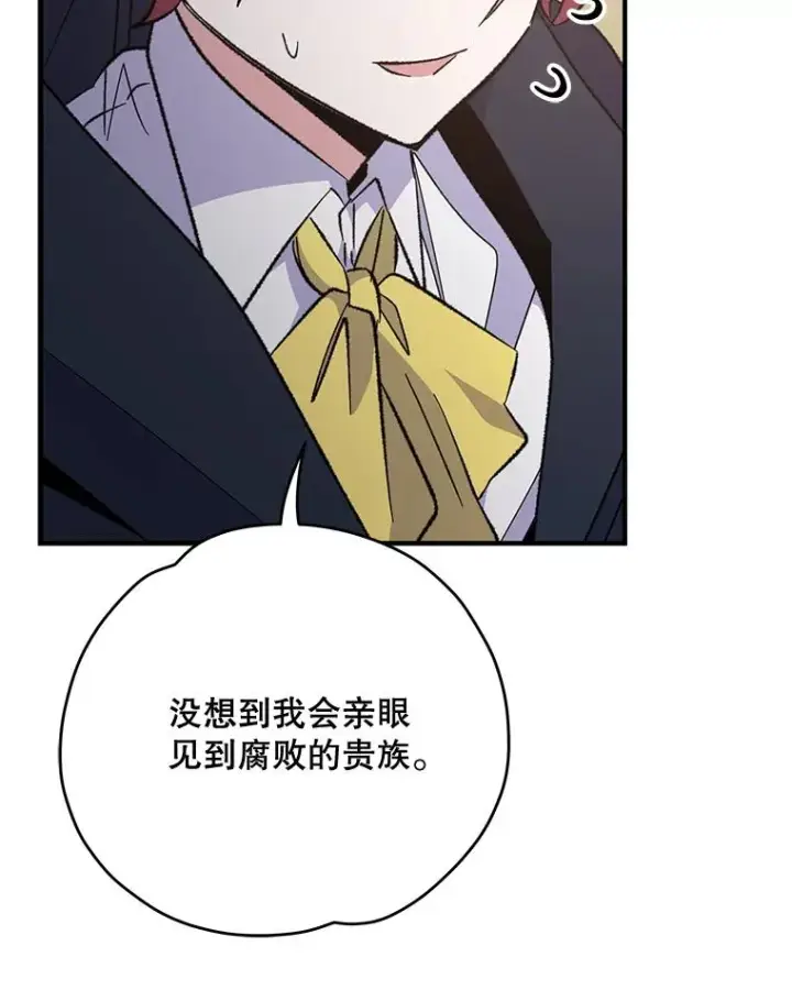 漫画《伊格列特》79.精灵格布第84张图