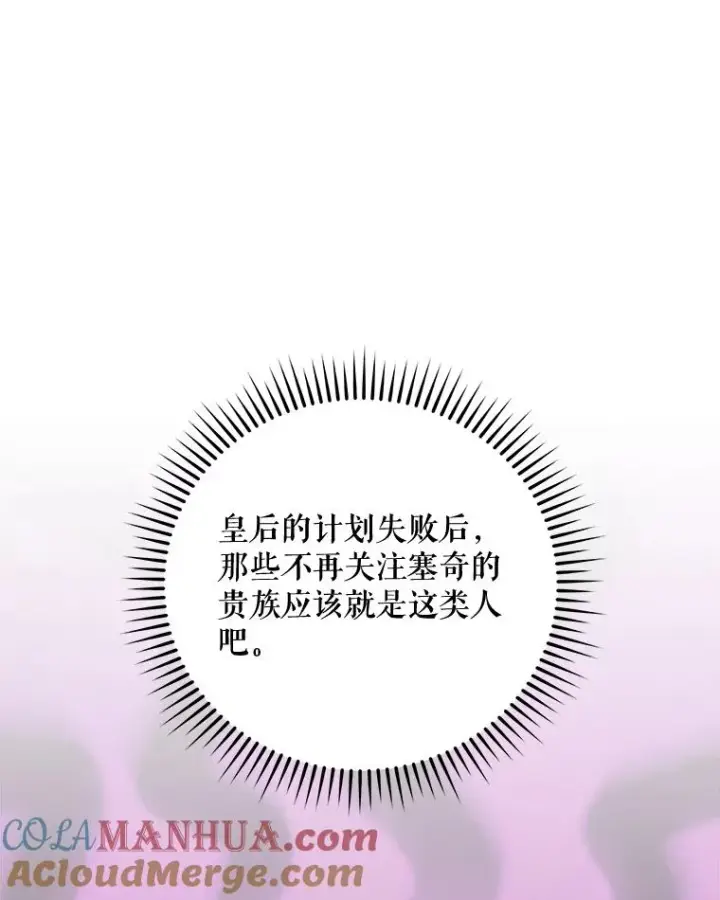 漫画《伊格列特》79.精灵格布第85张图