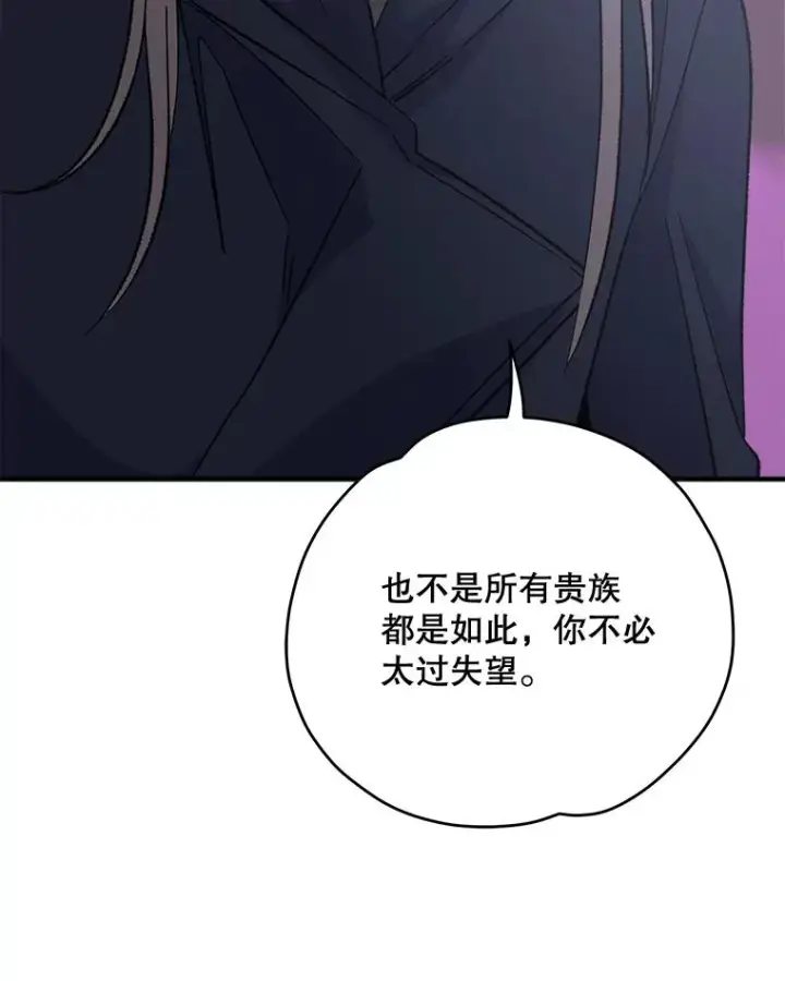 漫画《伊格列特》79.精灵格布第87张图
