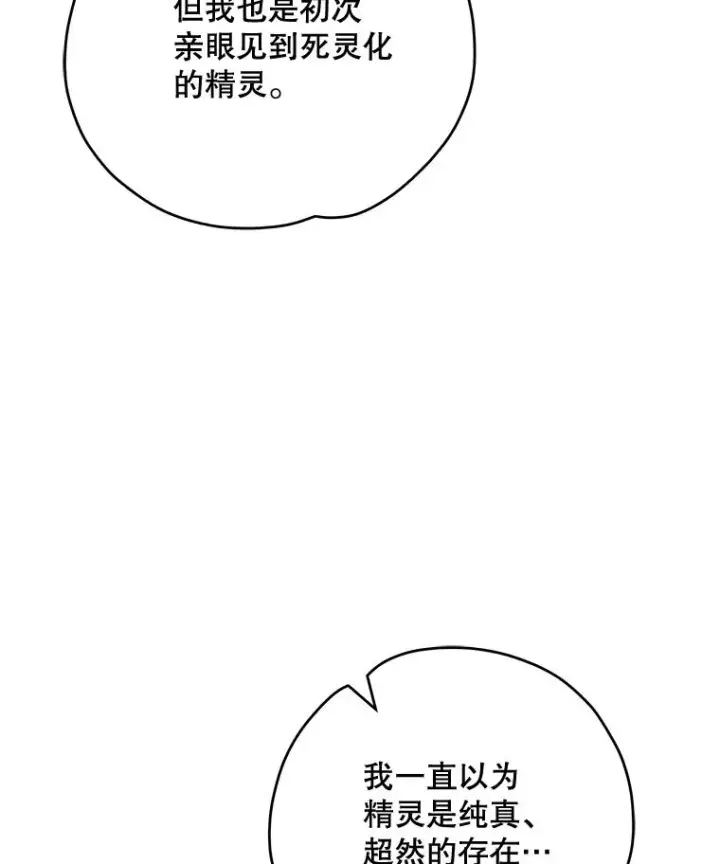 漫画《伊格列特》79.精灵格布第92张图