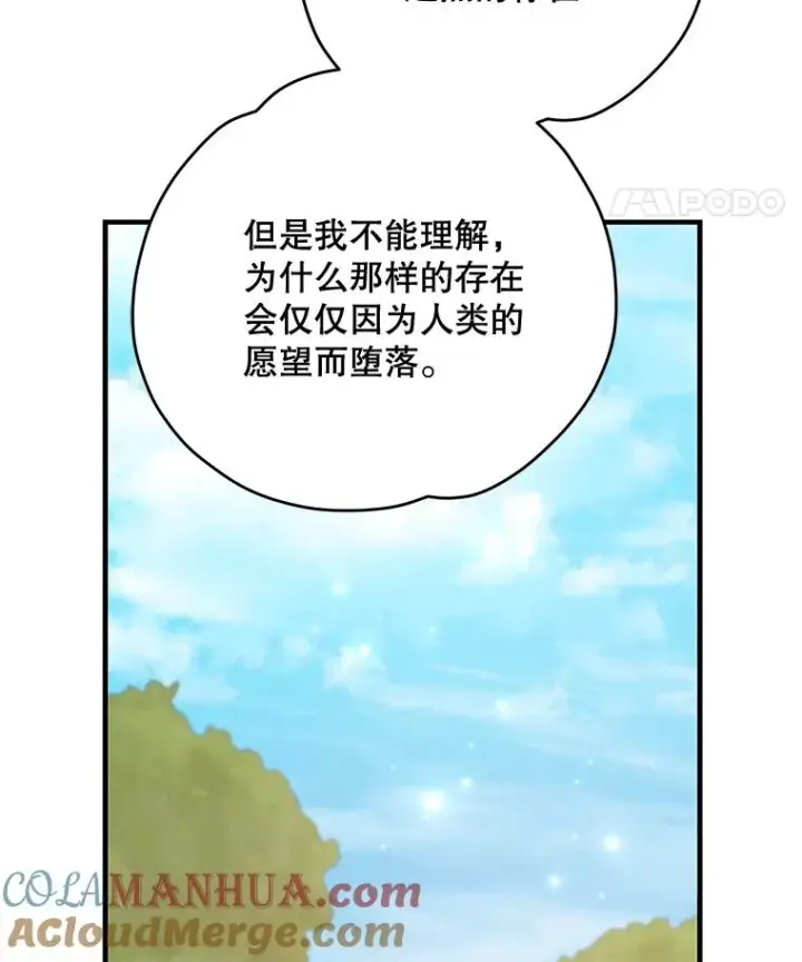 漫画《伊格列特》79.精灵格布第93张图