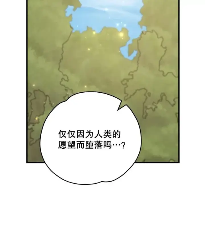 漫画《伊格列特》79.精灵格布第94张图