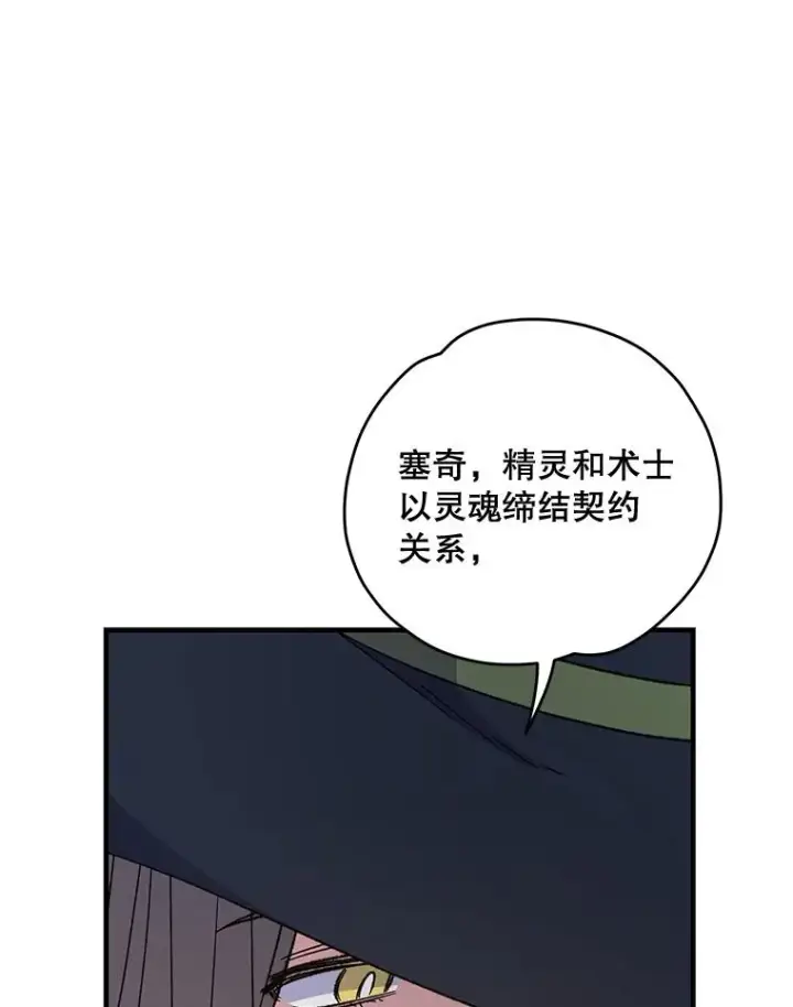 漫画《伊格列特》79.精灵格布第95张图