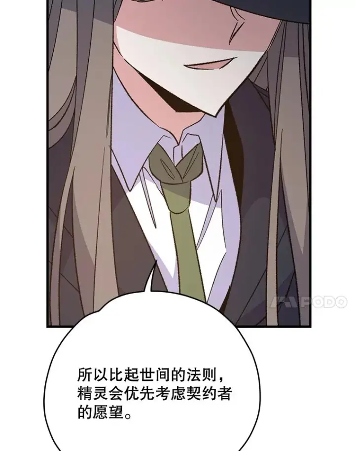 漫画《伊格列特》79.精灵格布第96张图