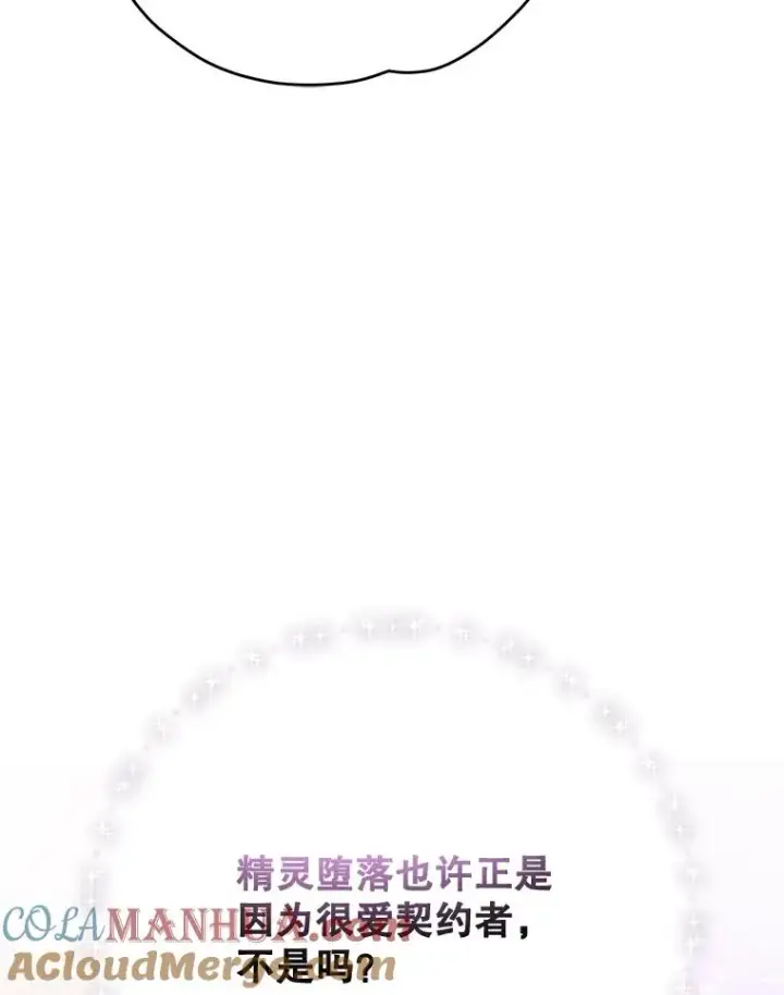 漫画《伊格列特》79.精灵格布第97张图
