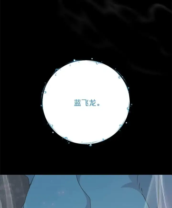 漫画《伊格列特》80.神龙传说第114张图