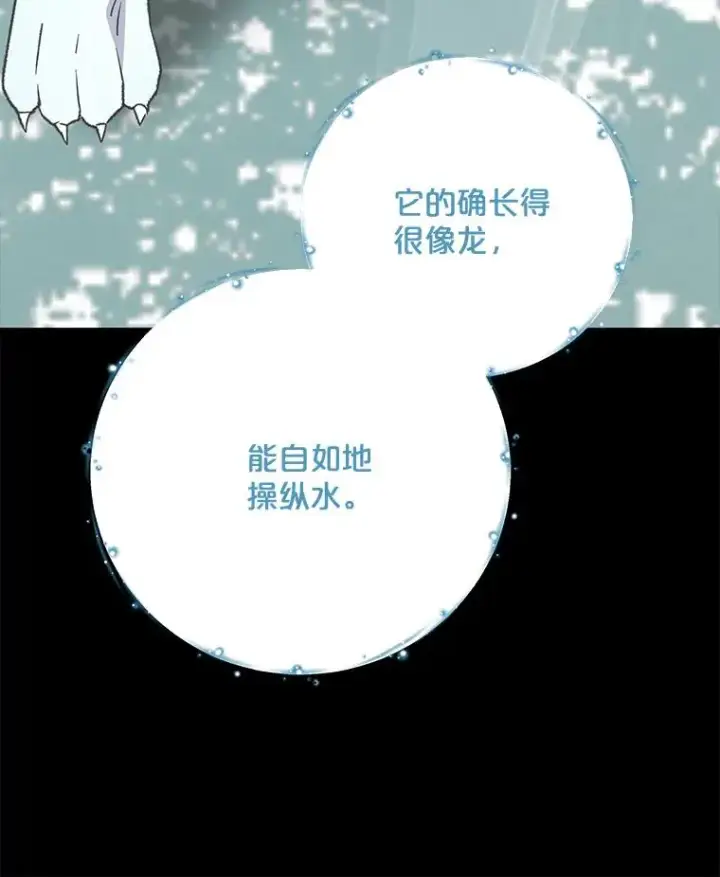 漫画《伊格列特》80.神龙传说第116张图