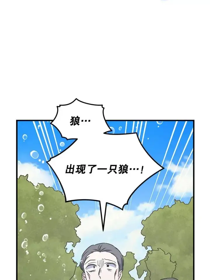 漫画《伊格列特》80.神龙传说第20张图