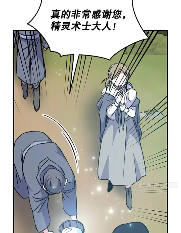 漫画《伊格列特》80.神龙传说第28张图