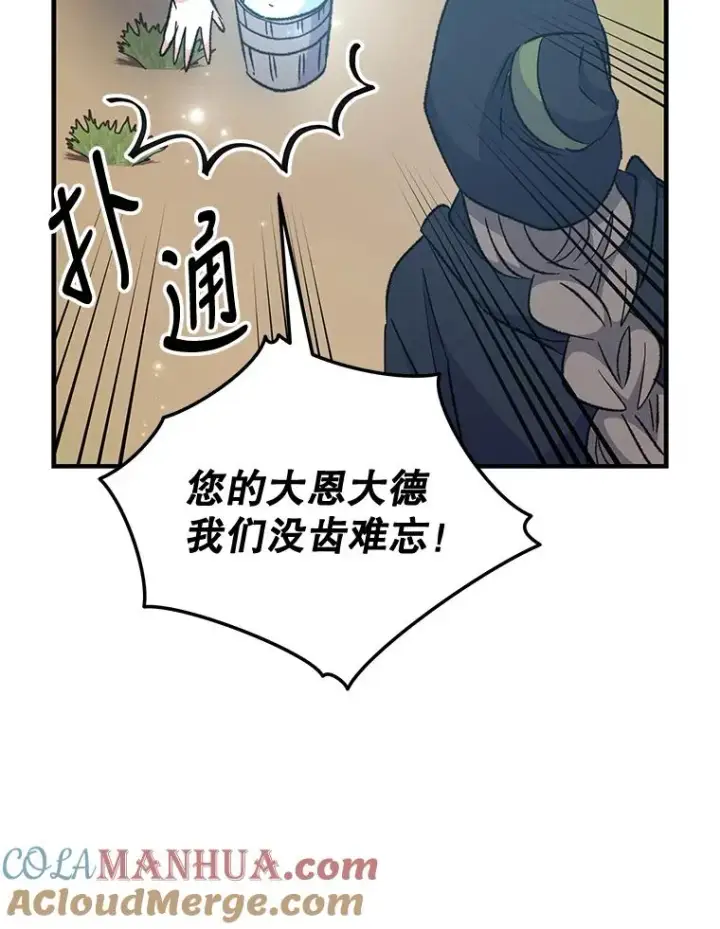 漫画《伊格列特》80.神龙传说第29张图