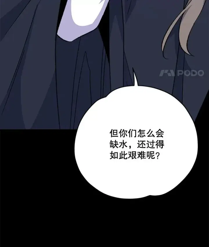 漫画《伊格列特》80.神龙传说第32张图