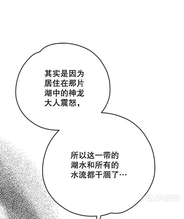 漫画《伊格列特》80.神龙传说第35张图