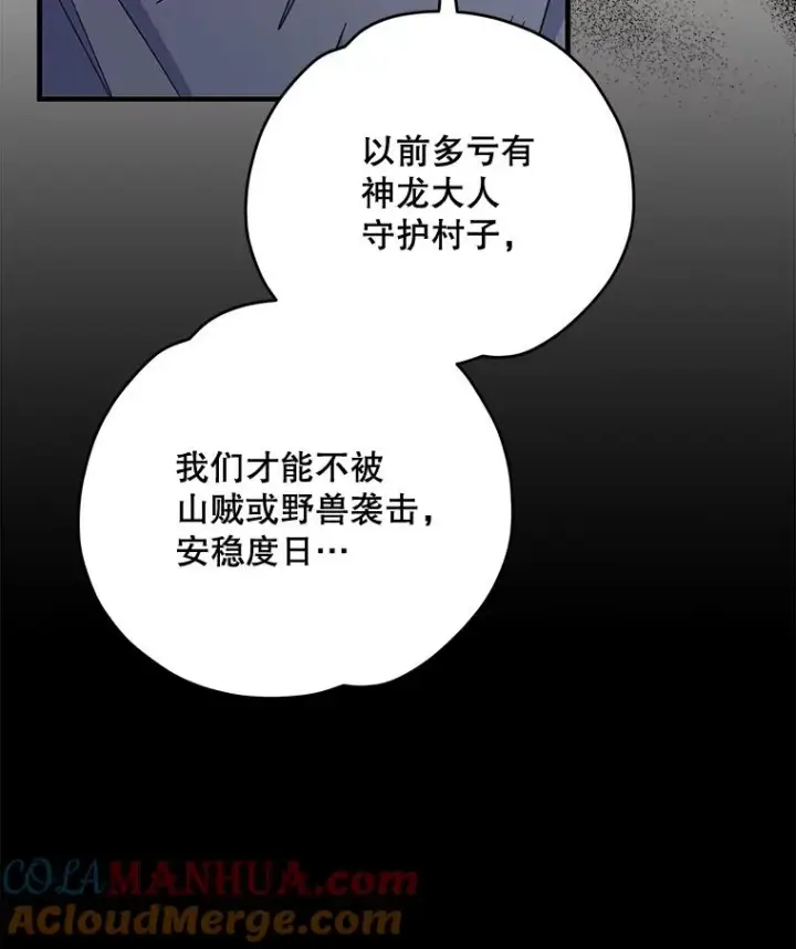 漫画《伊格列特》80.神龙传说第37张图