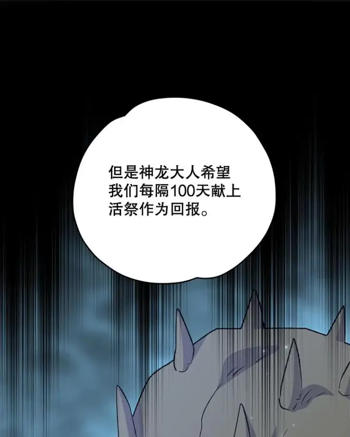 漫画《伊格列特》80.神龙传说第38张图