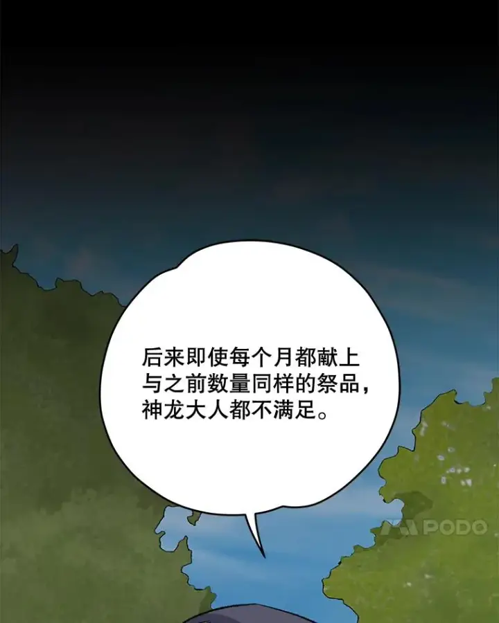 漫画《伊格列特》80.神龙传说第42张图