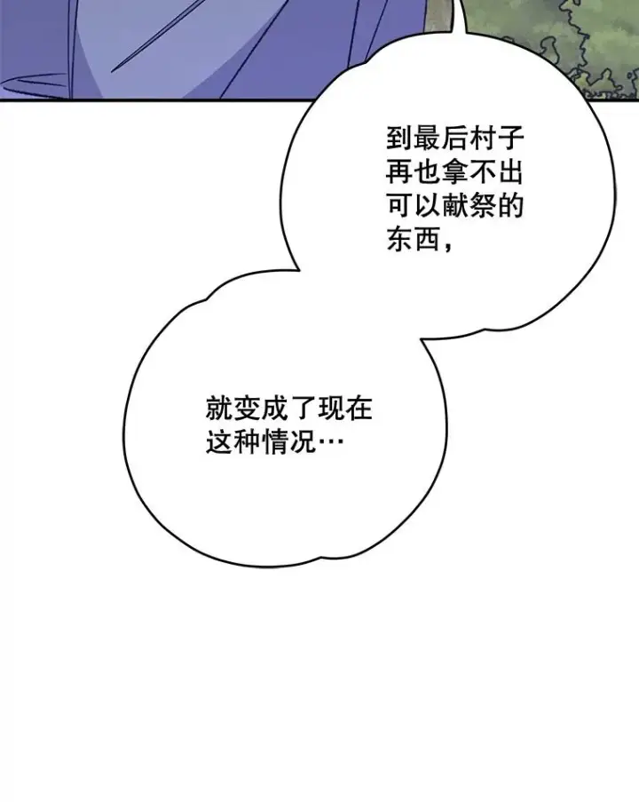 漫画《伊格列特》80.神龙传说第44张图