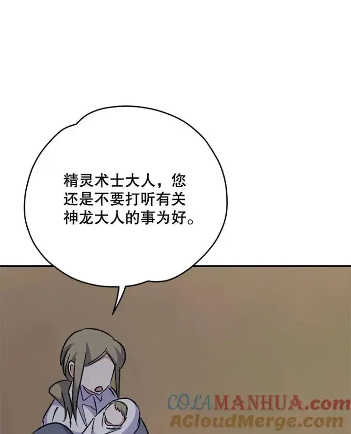 漫画《伊格列特》80.神龙传说第45张图