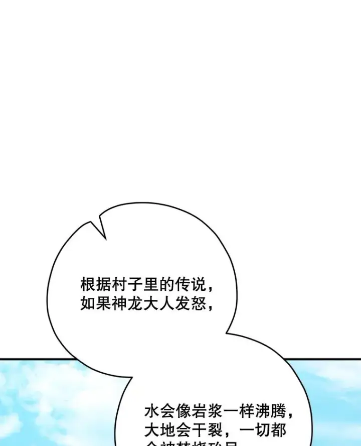 漫画《伊格列特》80.神龙传说第48张图