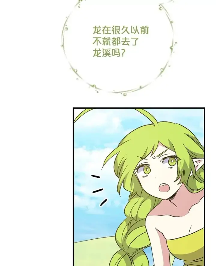 漫画《伊格列特》80.神龙传说第51张图