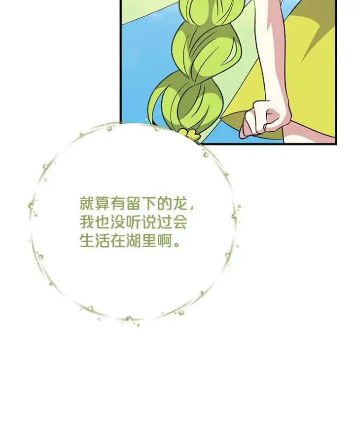 漫画《伊格列特》80.神龙传说第52张图